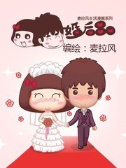 婚后80