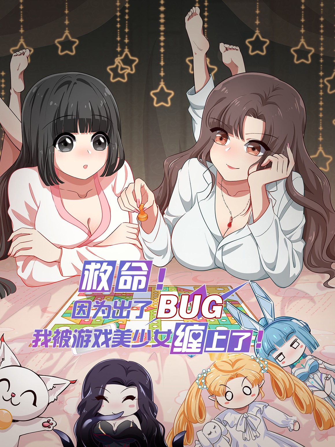 救命！因为出了BUG，我被游戏美少女缠上了